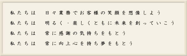 社是・社訓